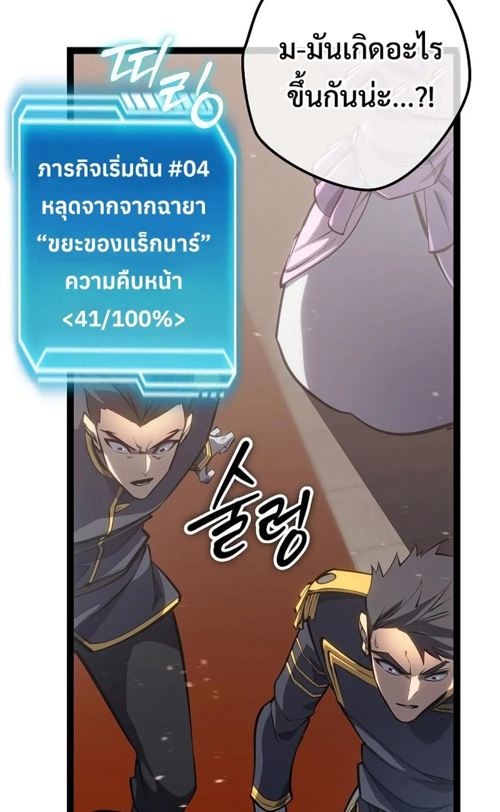 Regressing as the Reincarnated Bastard of the Sword Clan ตอนที่ 8 หน้า 113