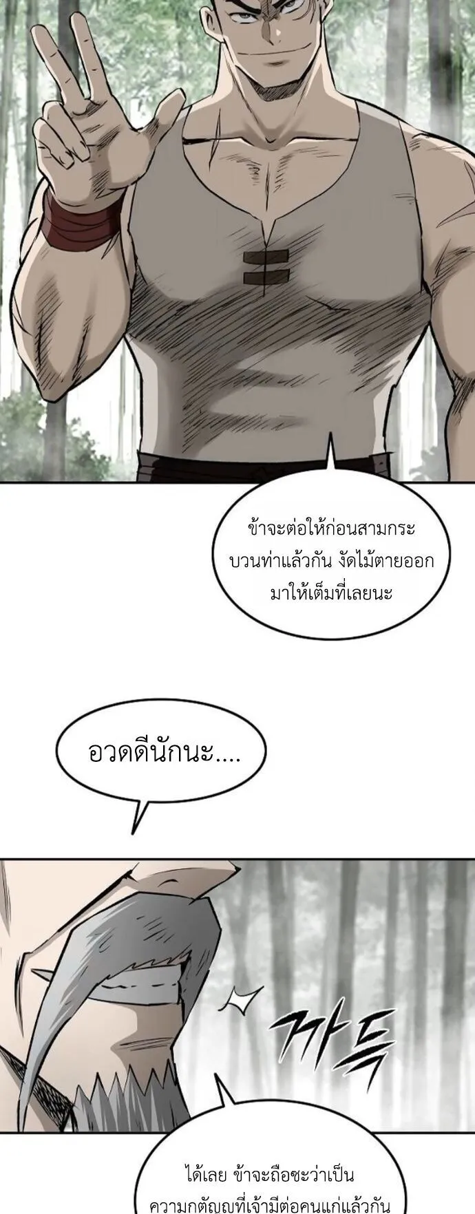 The Supreme Demonic Sword ตอนที่ 21 หน้า 22