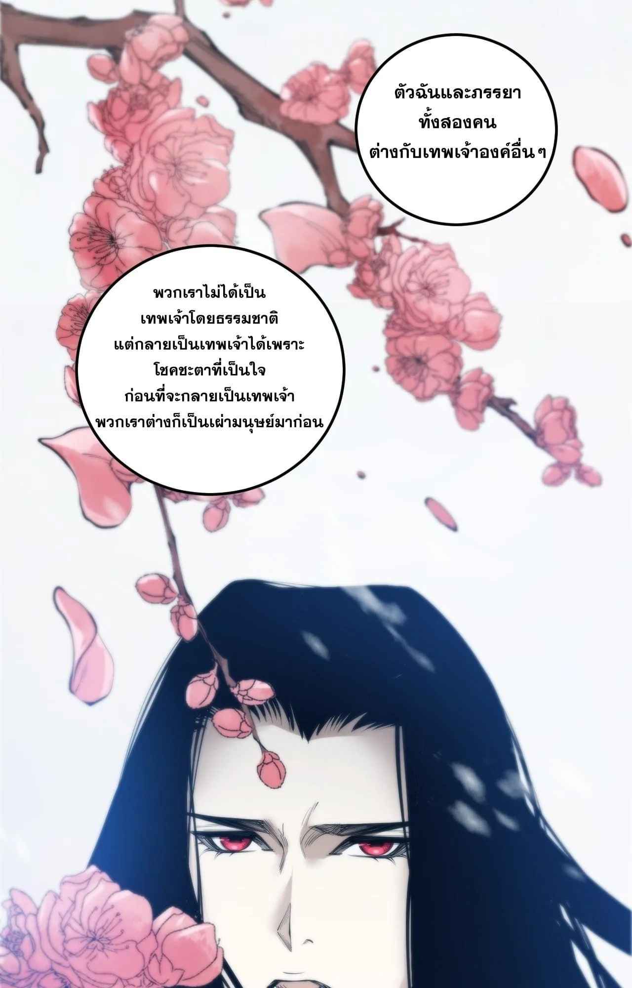 Disastrous Necromancer ตอนที่ 271 หน้า 53
