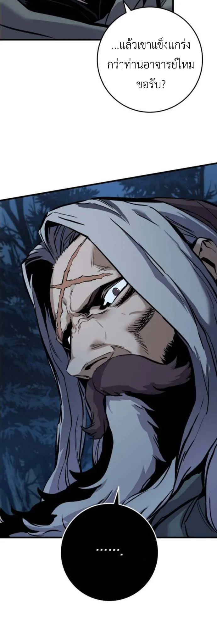 The Wandering Knight’s Survival Manual ตอนที่ 7 หน้า 32