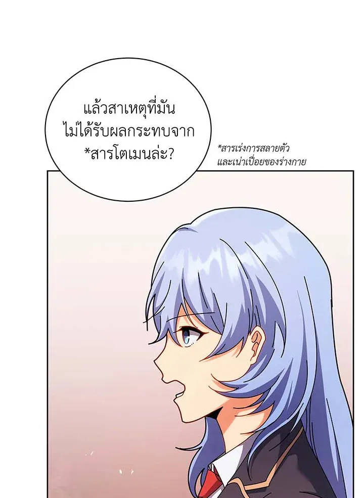 Necromancer Academy’s Genius Summoner Chapter 126 หน้า 55
