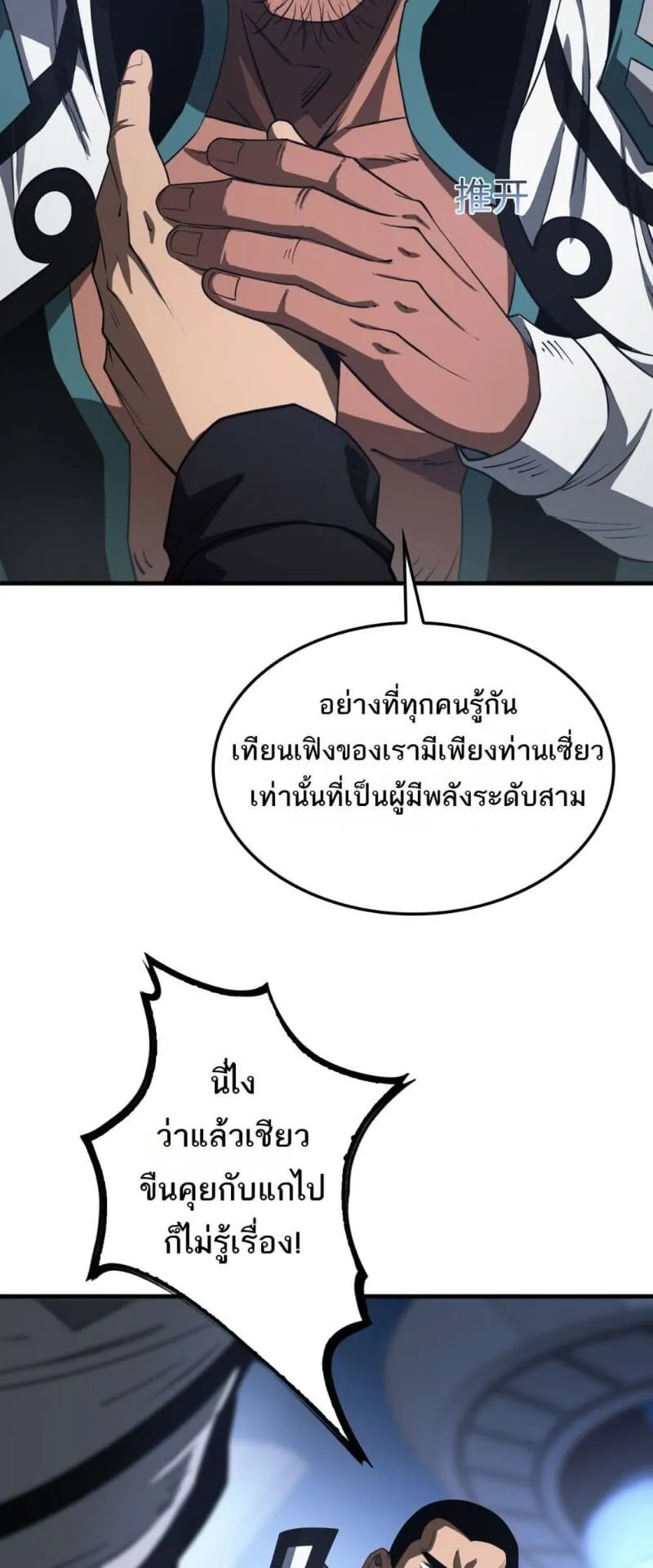Doomsday Sword God ตอนที่ 14 หน้า 31