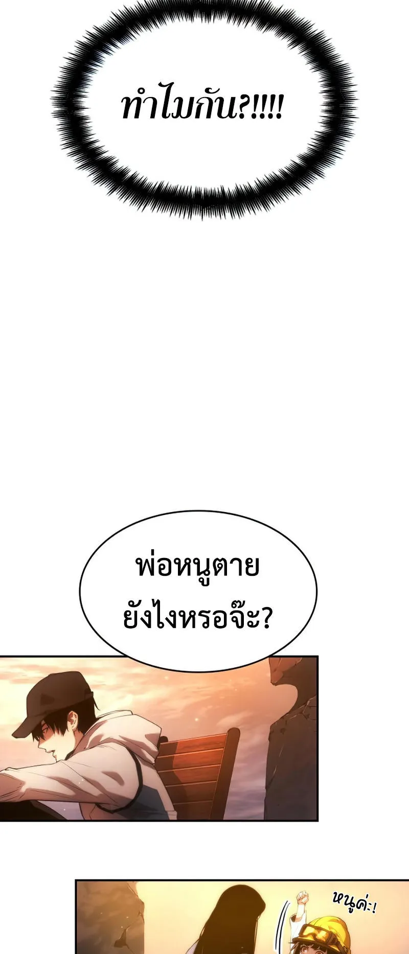 The Boundless Necromancer ตอนที่ 1 หน้า 27