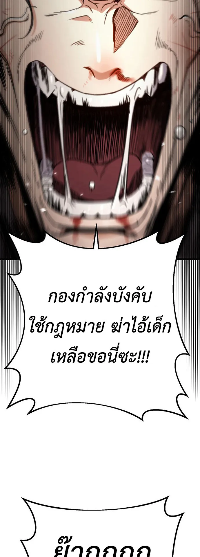 The Emperor’s Sword ตอนที่ 9 หน้า 33