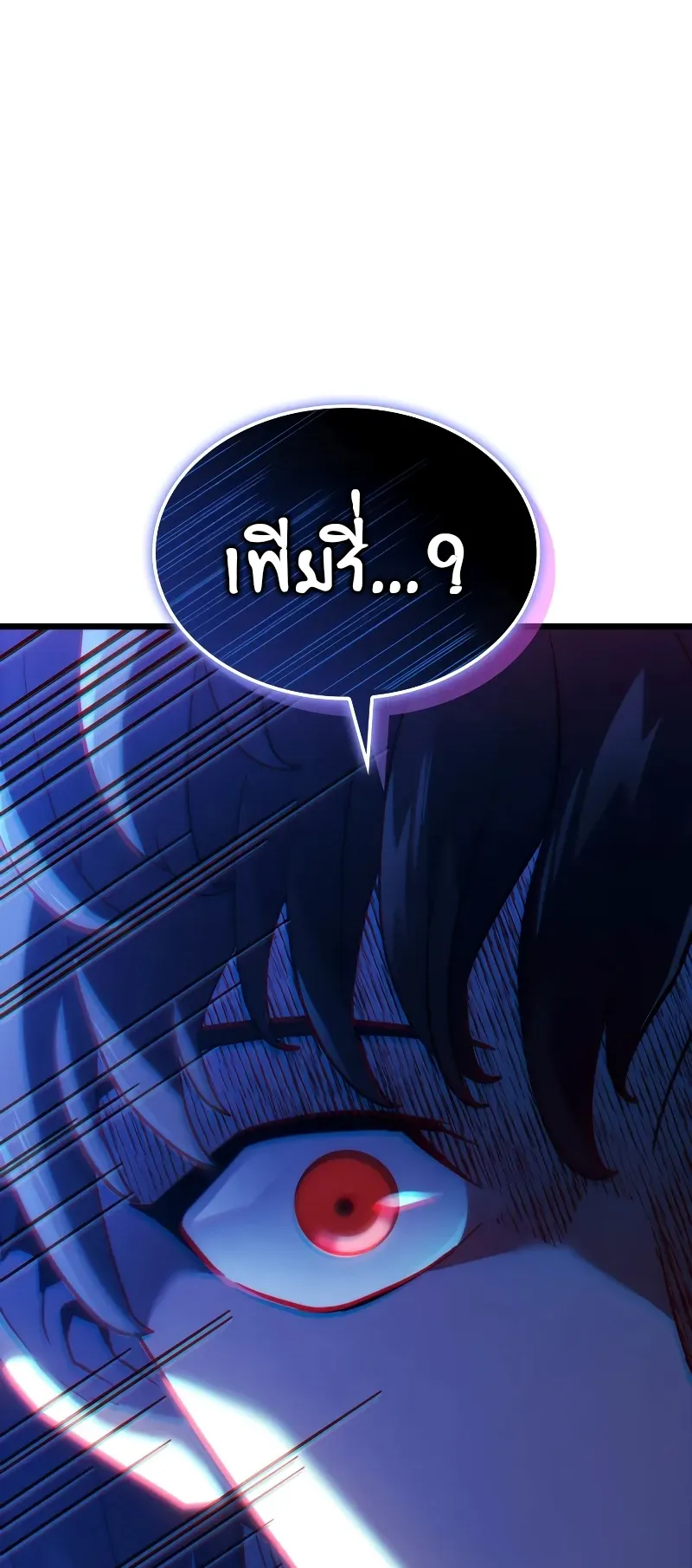 Revenge of the Iron-Blooded Sword Hound ตอนที่ 88 หน้า 91