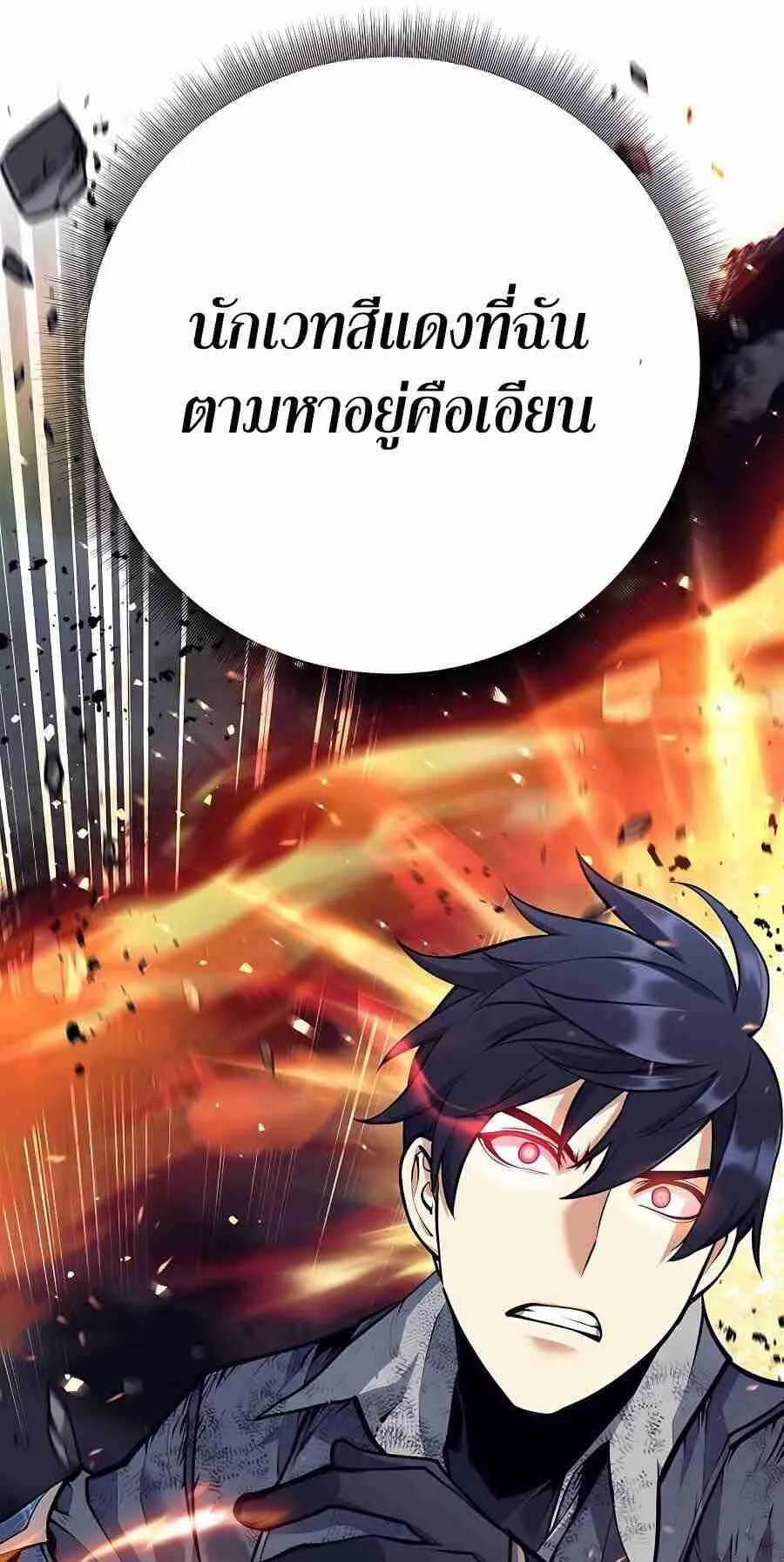 Trash of A Dark Fantasy ตอนที่ 19 หน้า 10