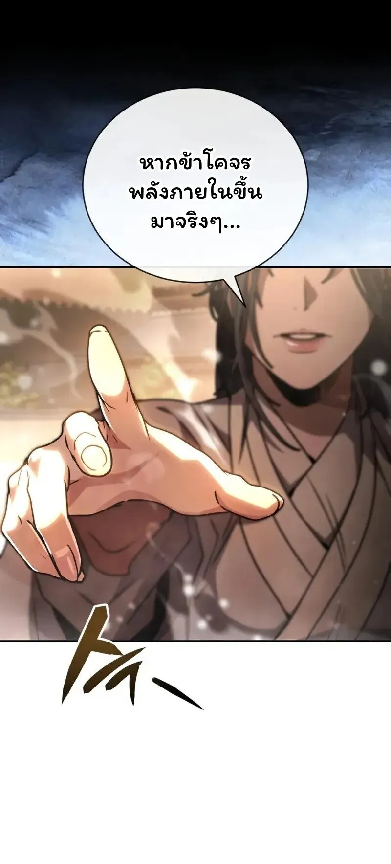 Reincarnation of the Fist King ตอนที่ 37 หน้า 107