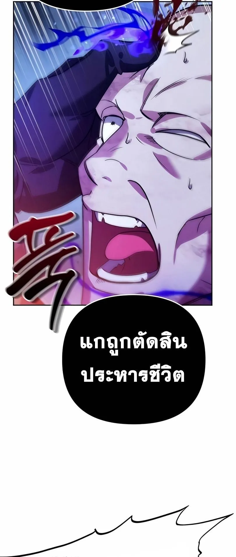 Sovereign of the Infinite Clones ตอนที่ 13 หน้า 66