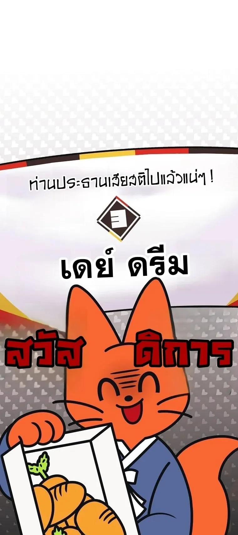 Got Dropped into a Ghost Story, Still Gotta Work ตอนที่ 7 หน้า 32