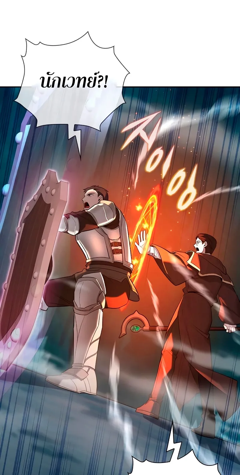 Weapon Maker ตอนที่ 1 หน้า 49