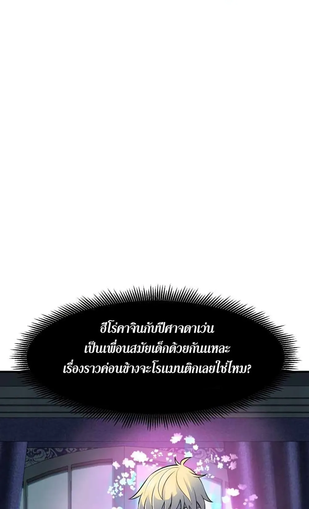 Standard of Reincarnation ตอนที่ 3 หน้า 24
