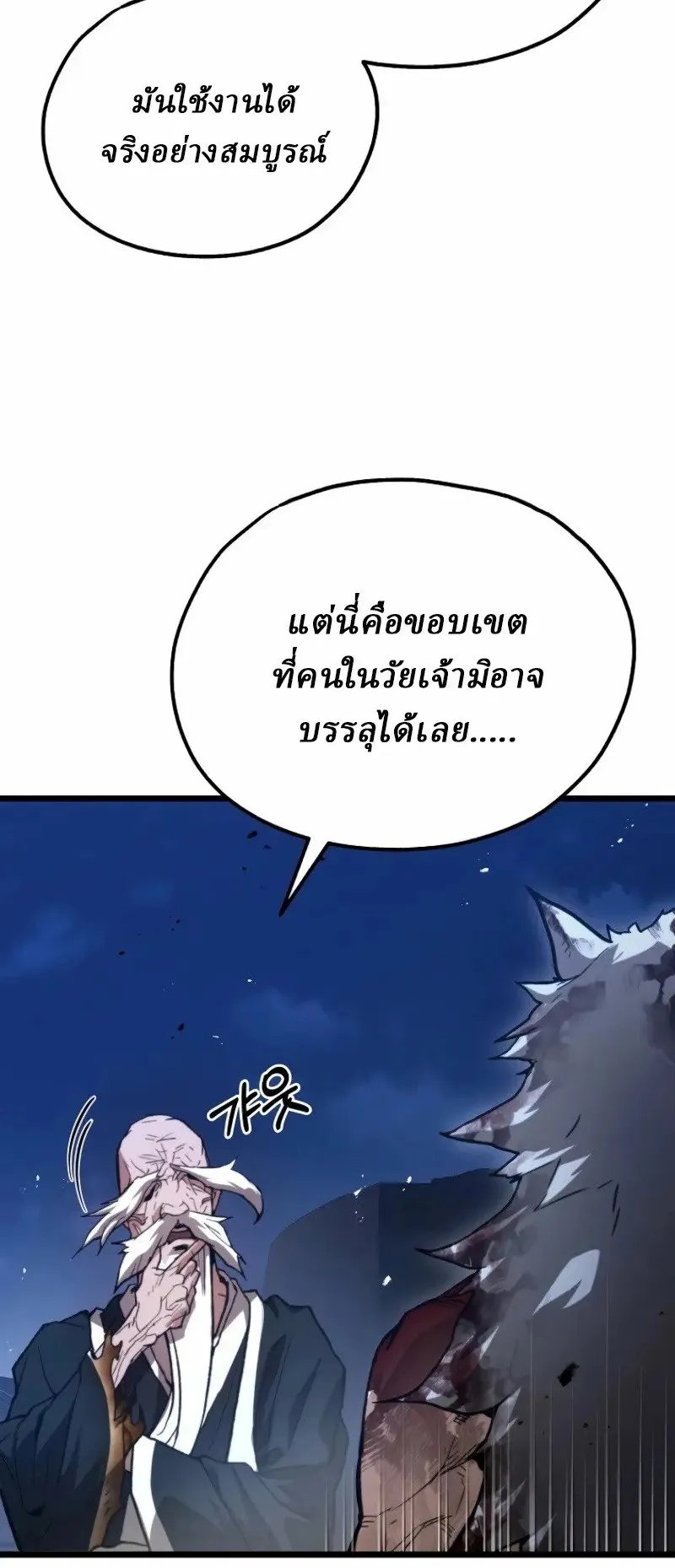 Unrivaled Spear Ghost ตอนที่ 26 หน้า 34