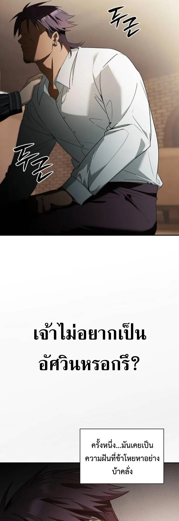 I Was Reincarnated as the Third Son of a Duke ตอนที่ 10 หน้า 56