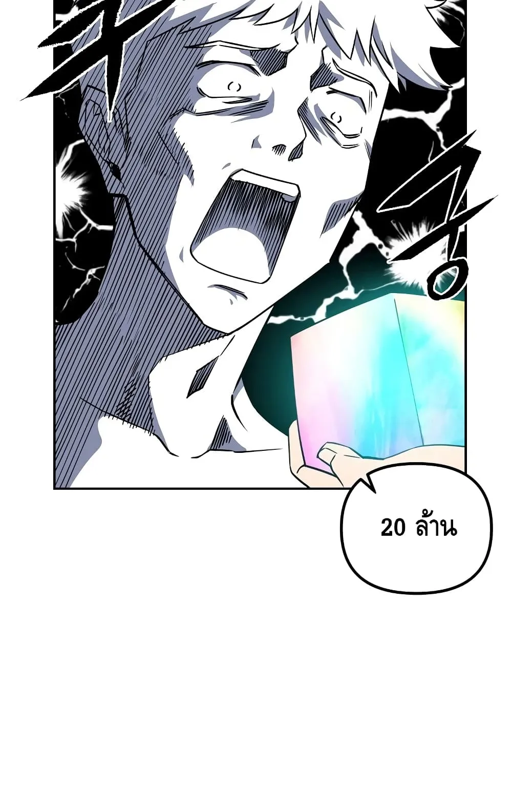 Maxed Out Leveling ตอนที่ 7 หน้า 12