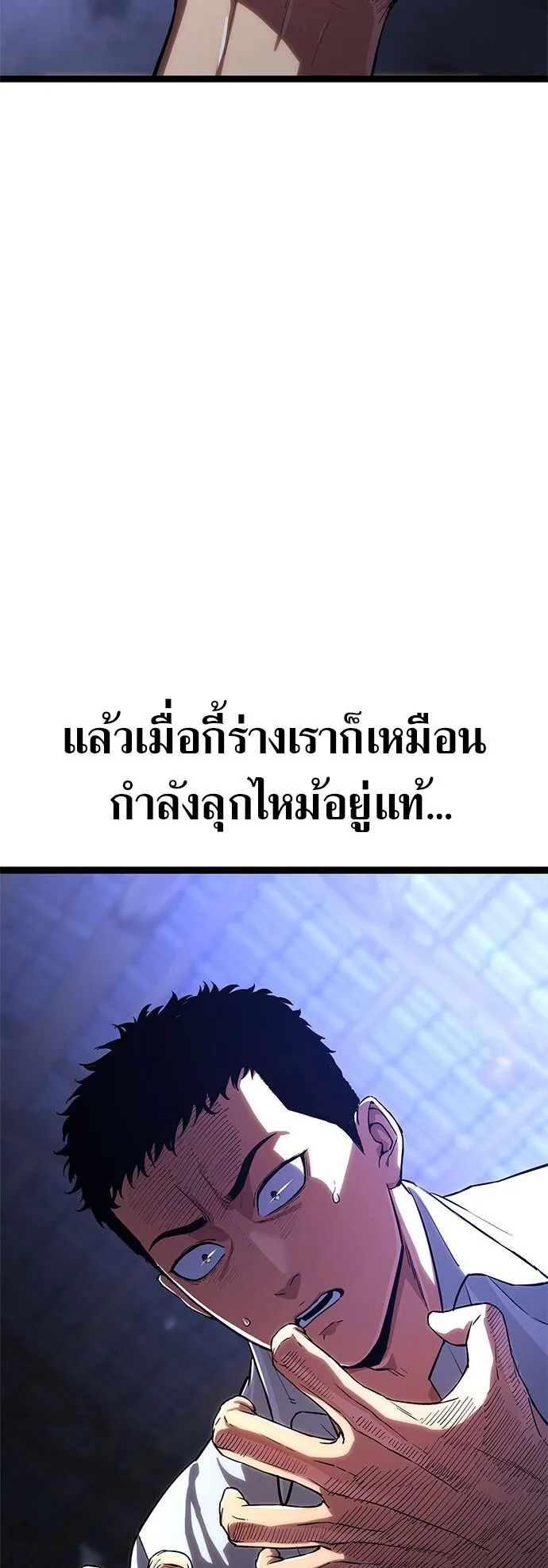 The Demon in Human Form ตอนที่ 3 หน้า 20