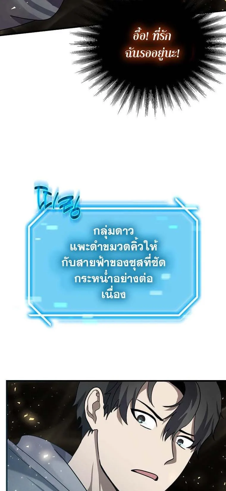Regressed Genius Creates Mythic Items ตอนที่ 12 หน้า 18