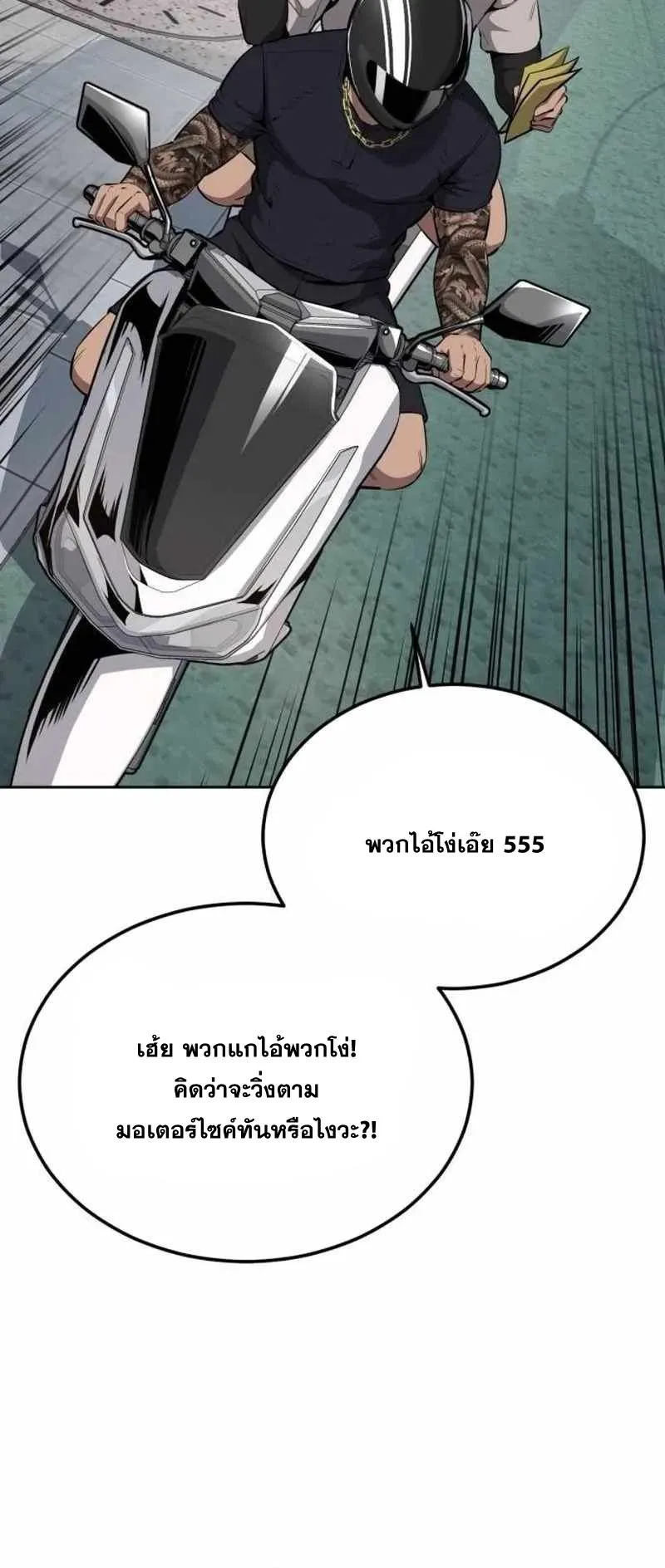 Resurrection Boy ตอนที่ 17 หน้า 57
