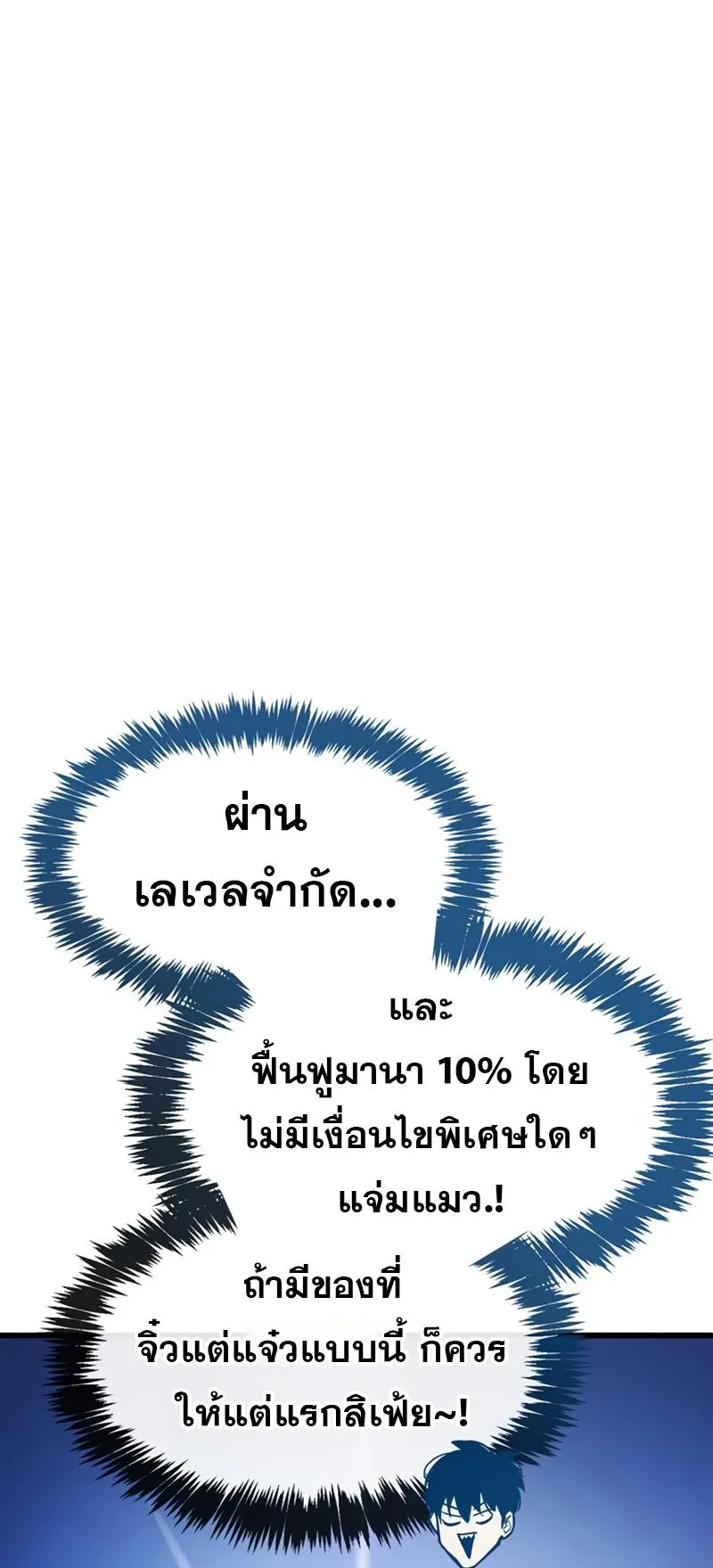 The Player Hides His Past ตอนที่ 18 หน้า 45