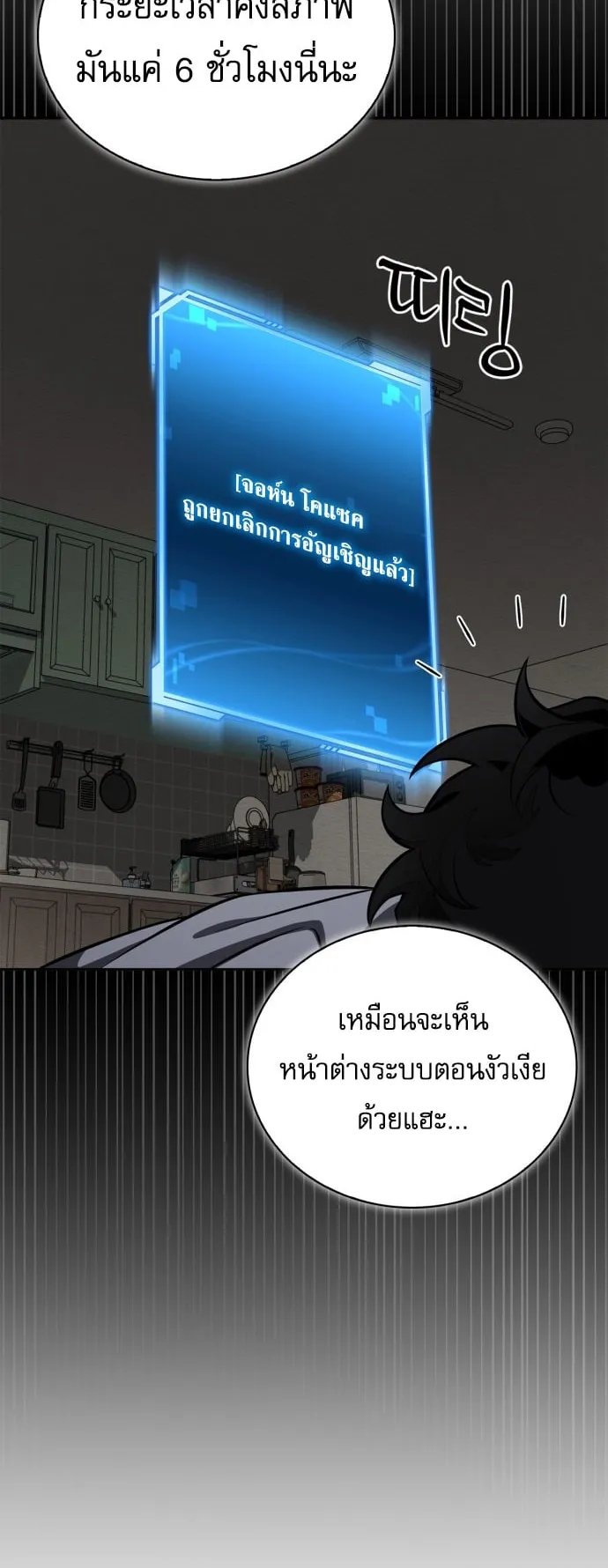 A Wimp’s Strategy Guide to Conquer the Tower ตอนที่ 1 หน้า 126