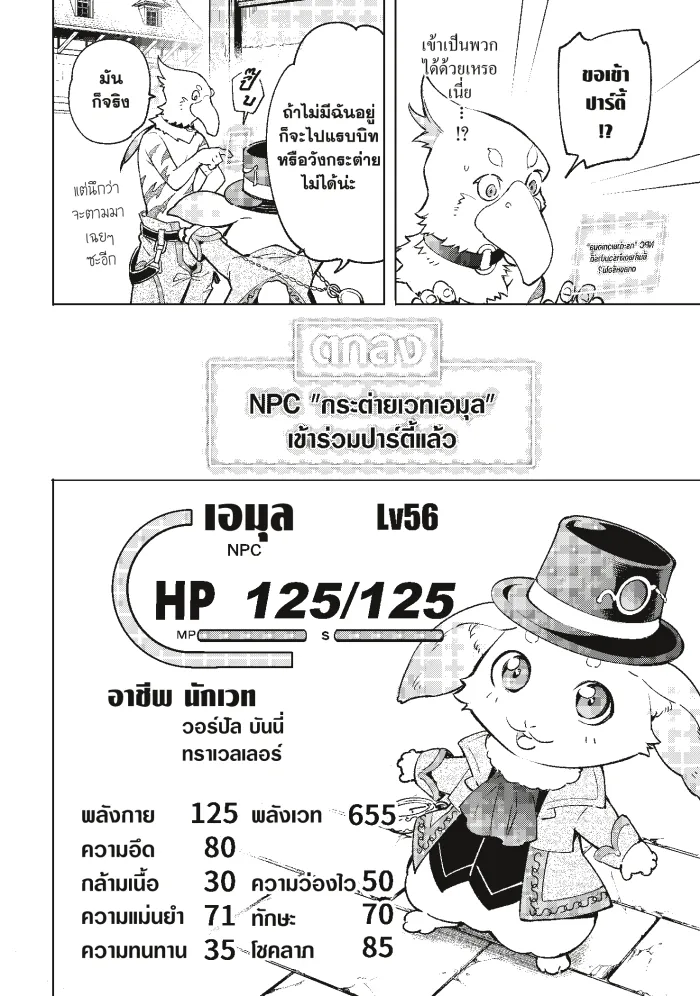 Shangri-La Frontier ตอนที่ 6 หน้า 7