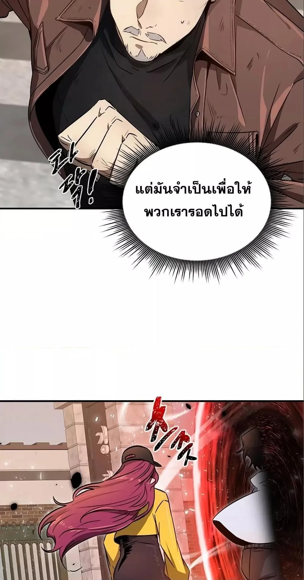 Legendary Ranker’s Comeback ตอนที่ 6 หน้า 49