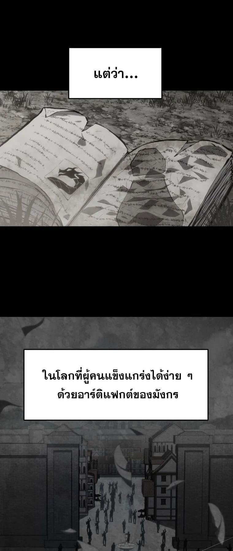 A Dragonslayer’s Peerless Regression ตอนที่ 43 หน้า 21