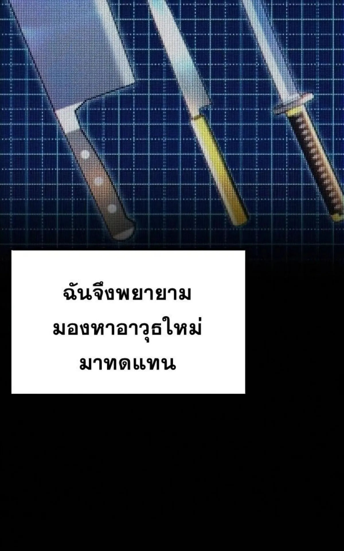 I Took Over The Academy With a Single Sashimi Knife ตอนที่ 10 หน้า 125