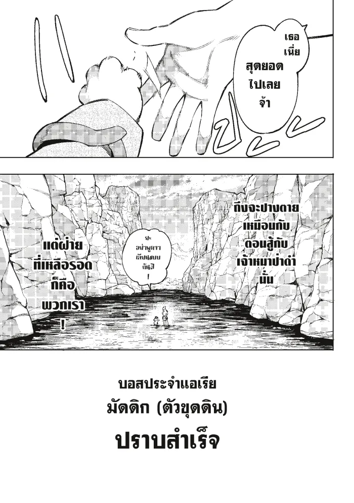 Shangri-La Frontier ตอนที่ 8 หน้า 14