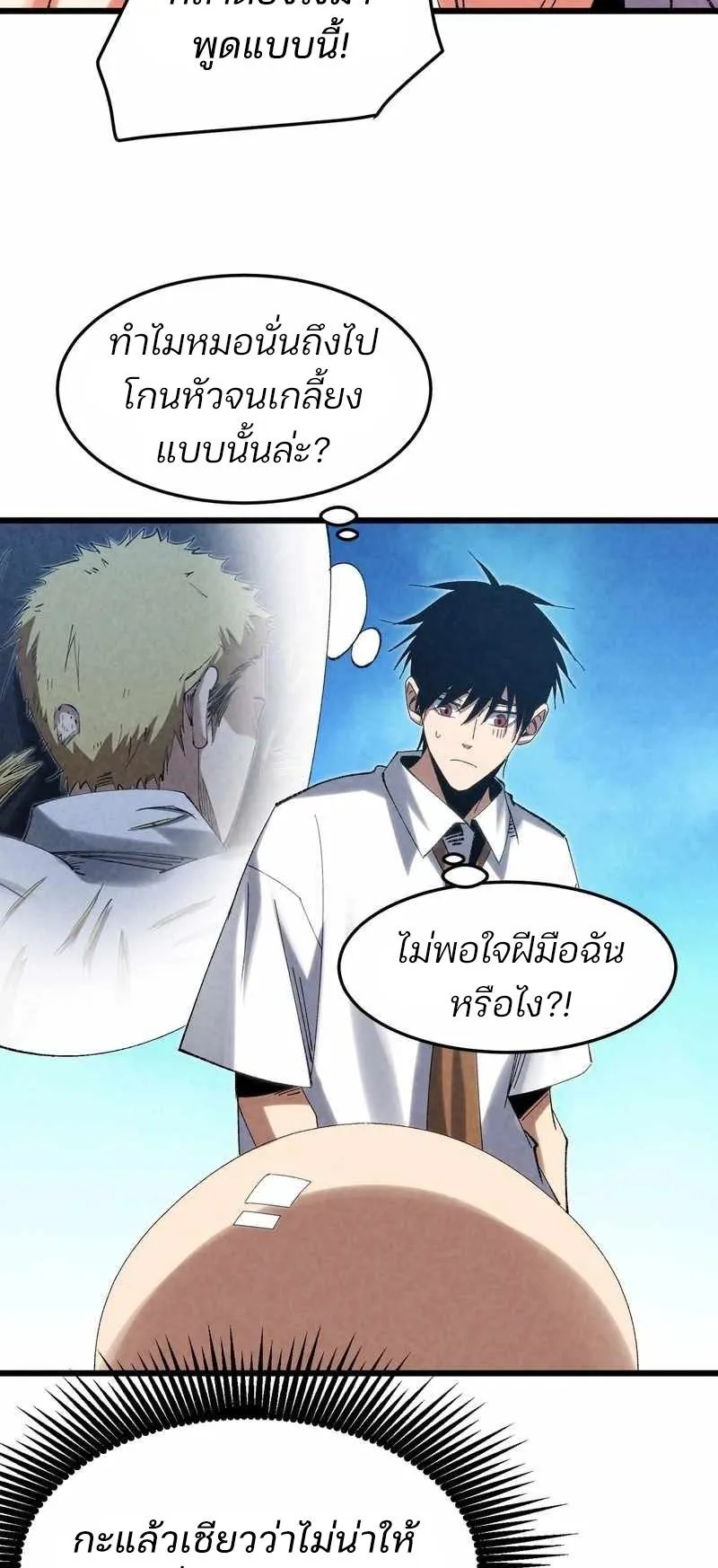 Rebirth of the Campus Special Forces Soldier ตอนที่ 9 หน้า 35