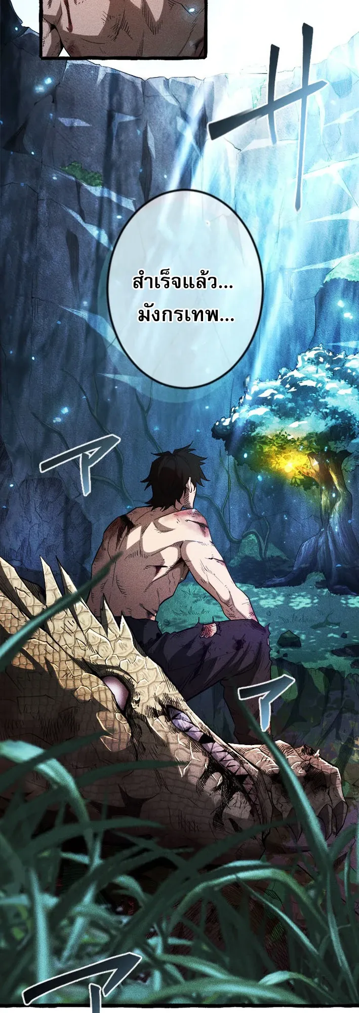 Return of the First Patriarch: The Strongest Reincarnates into His Descendant 1000 Years Later ตอนที่ 1 หน้า 8