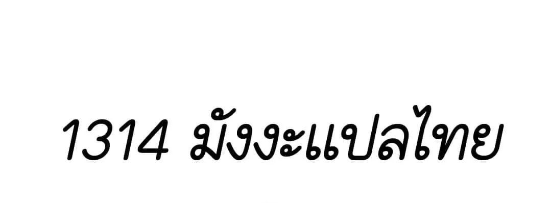 Shinsu Kindergarten ตอนที่ 18 หน้า 172