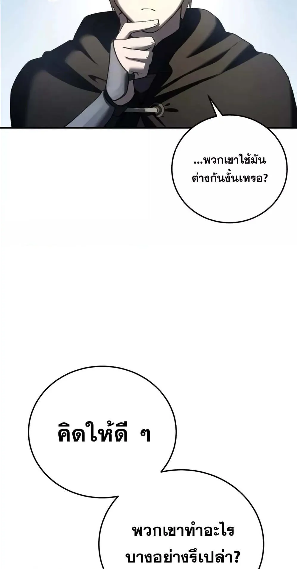Star-Embracing Swordmaster ตอนที่ 59 หน้า 85
