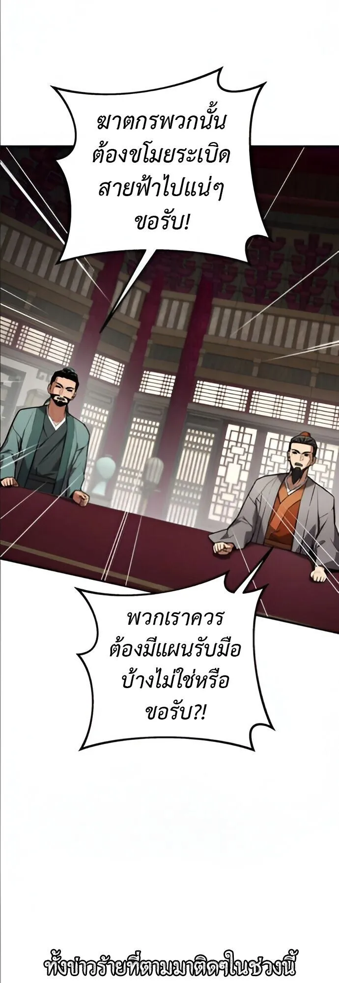 The Demon God ตอนที่ 24 หน้า 53