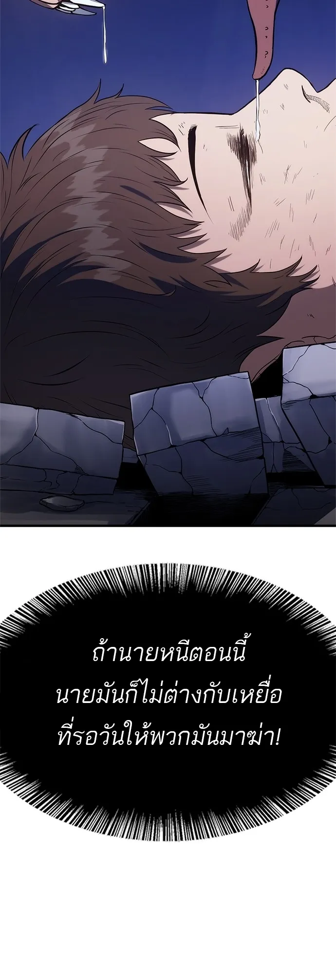 Monster Eater ตอนที่ 2 หน้า 46