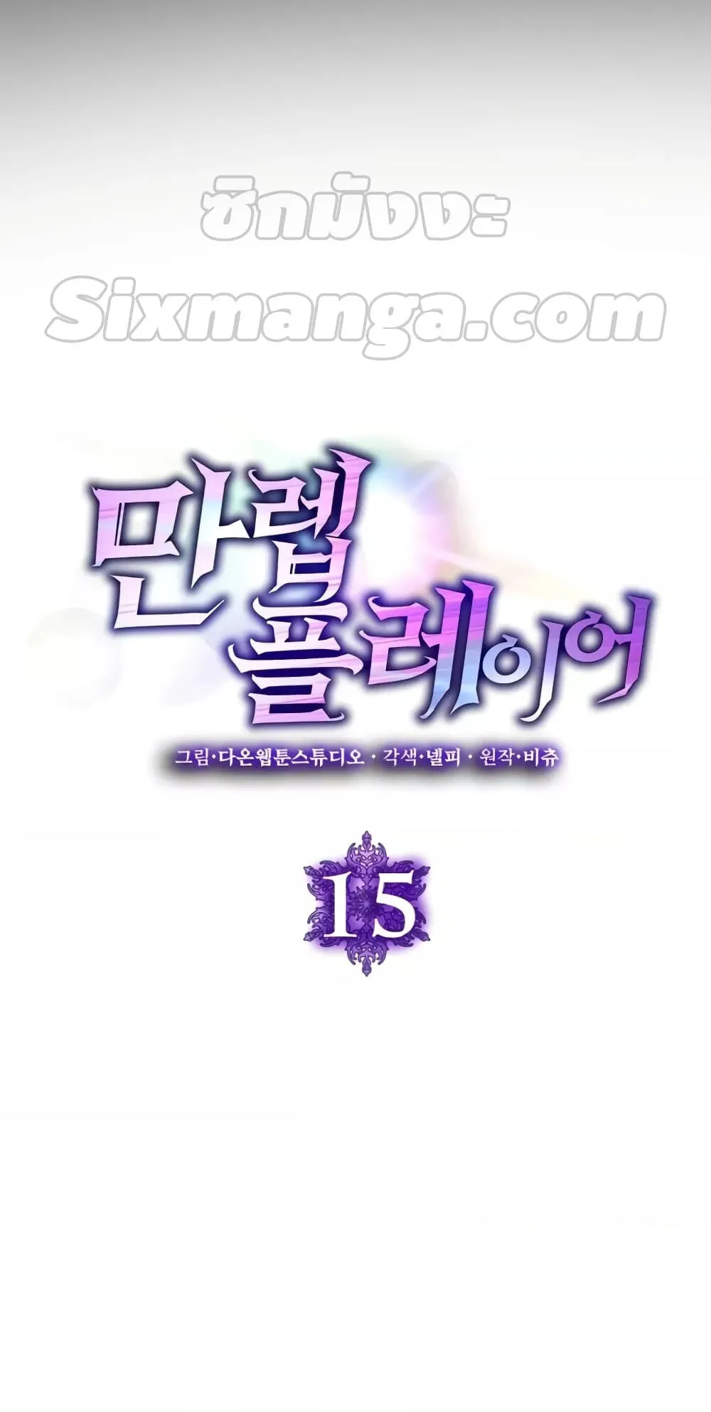 Max Level Player ตอนที่ 15 หน้า 9