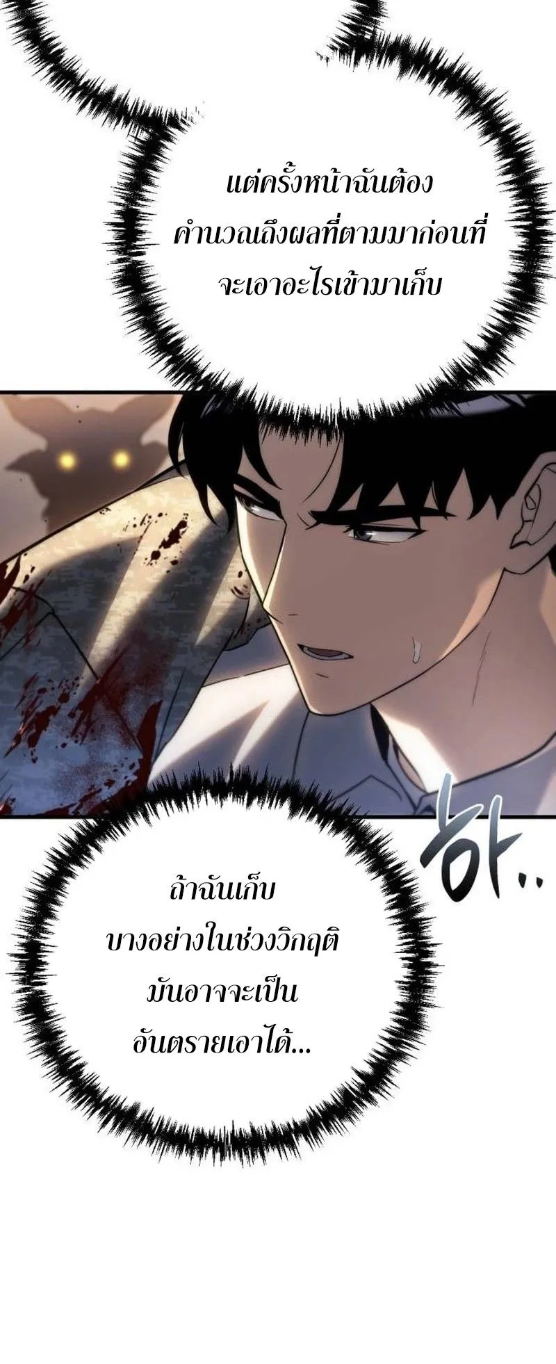 Hiding the logistics center in Apocalypse ตอนที่ 11 หน้า 26