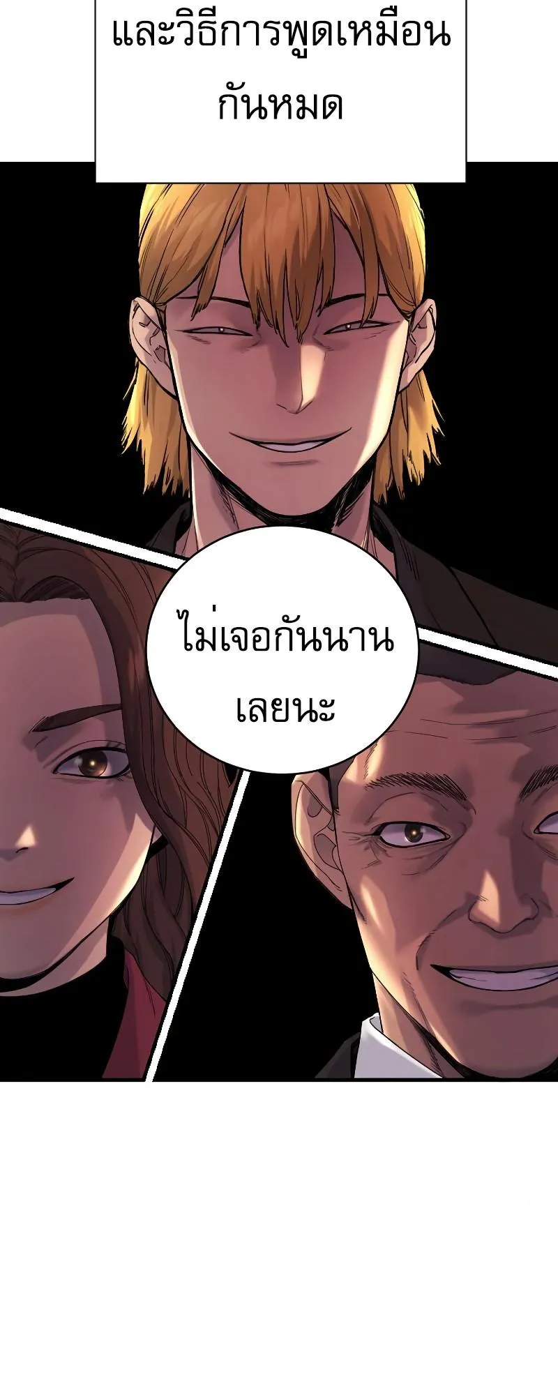 Return of the Bloodthirsty Police ตอนที่ 33 หน้า 51