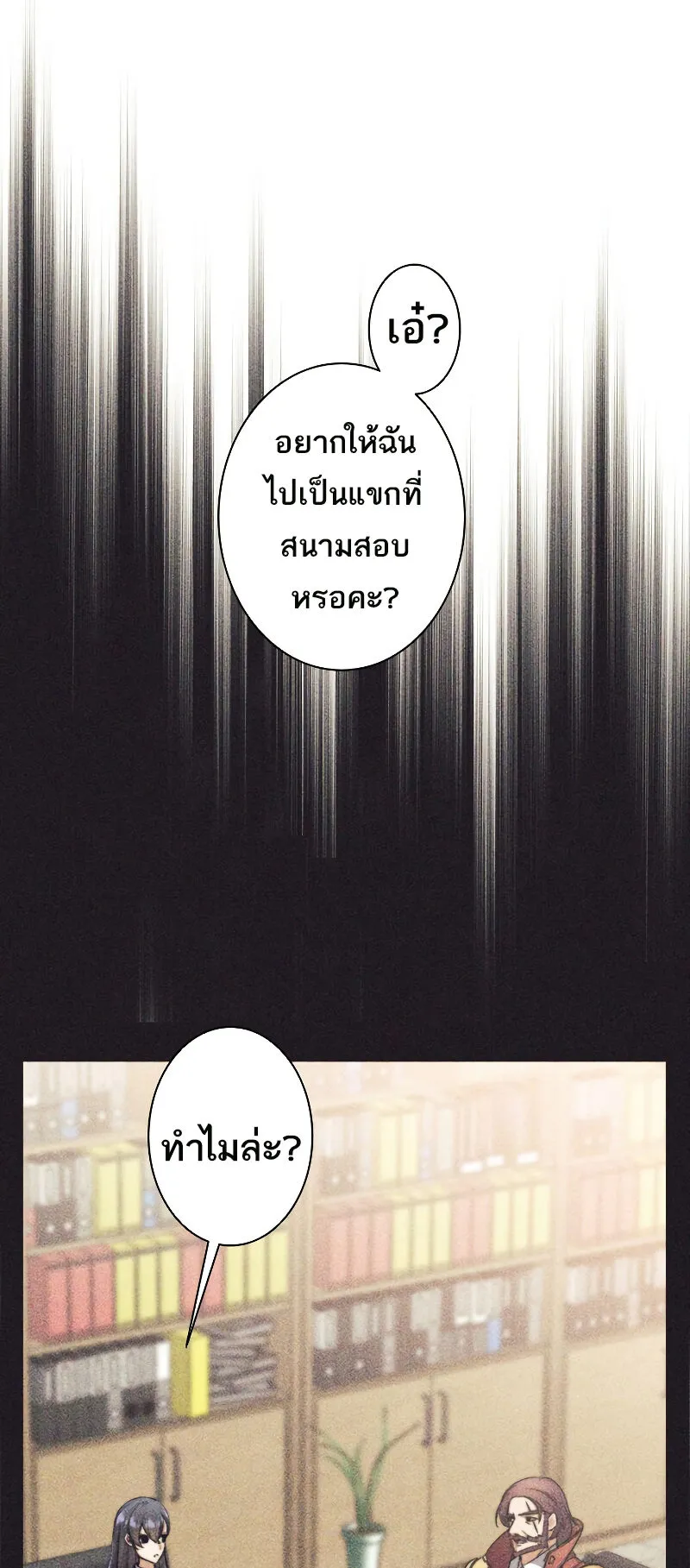 I’m an Ex-class Hunter ตอนที่ 8 หน้า 18