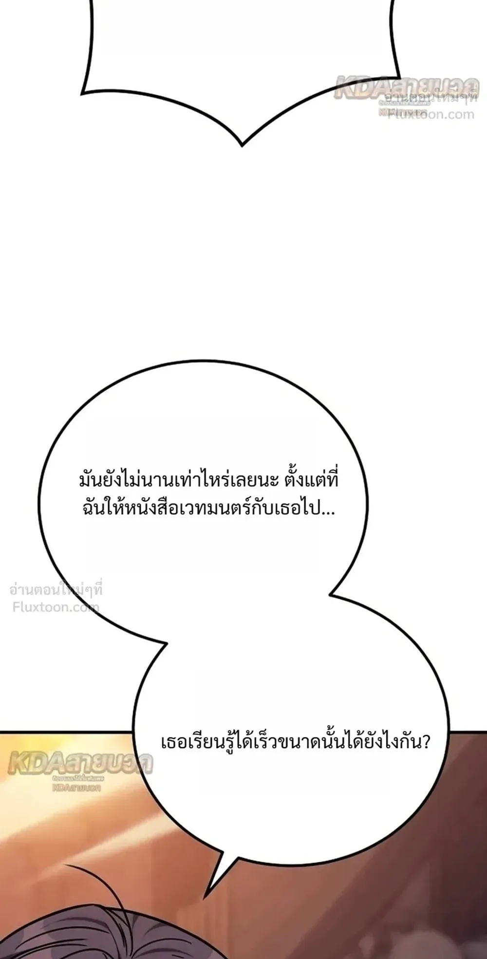 A Rogue Guard in a Medieval Fantasy ตอนที่ 44 หน้า 33
