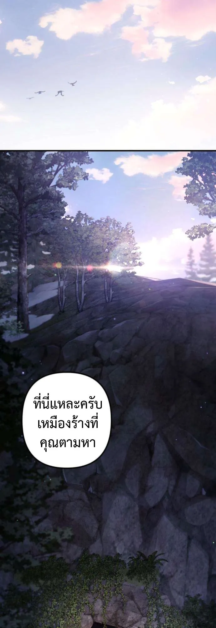 The Frontier Counts 10th-Class Outcast ตอนที่ 3 หน้า 51
