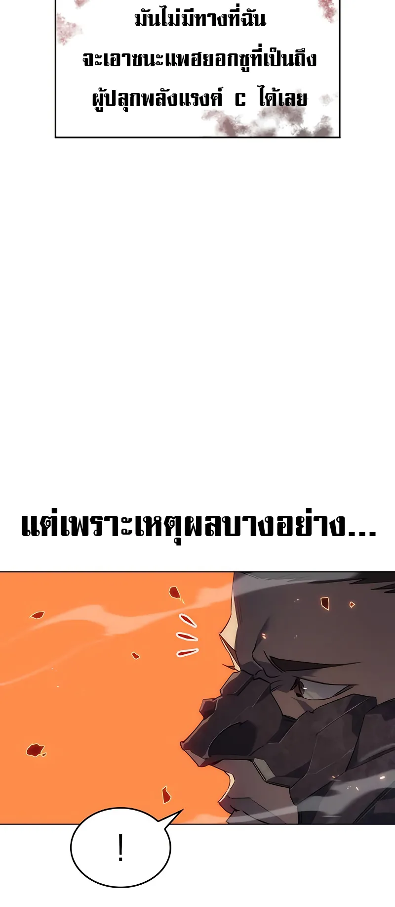 Regressing with the King Is Power ตอนที่ 2 หน้า 45