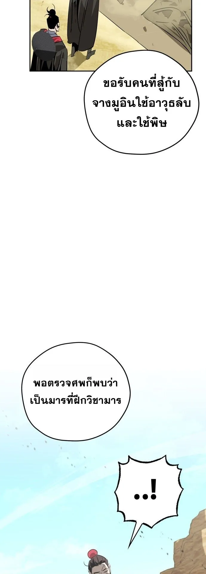 Wild West Murim ตอนที่ 25 หน้า 17
