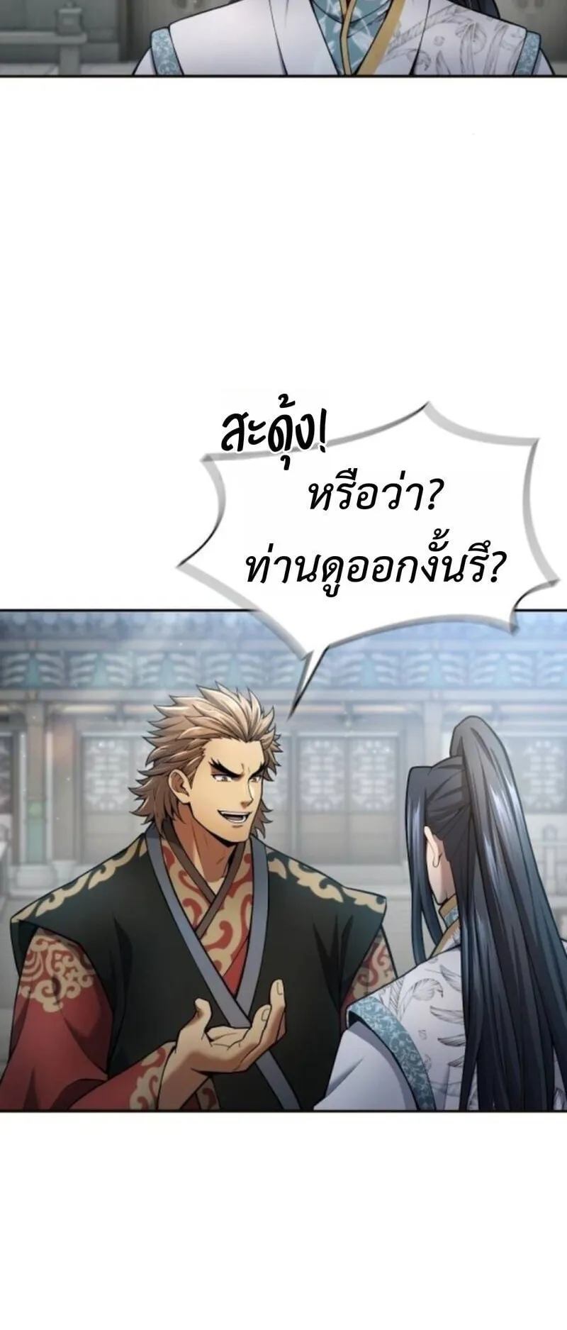 Regression of the Yong Clan Heir ตอนที่ 35 หน้า 60