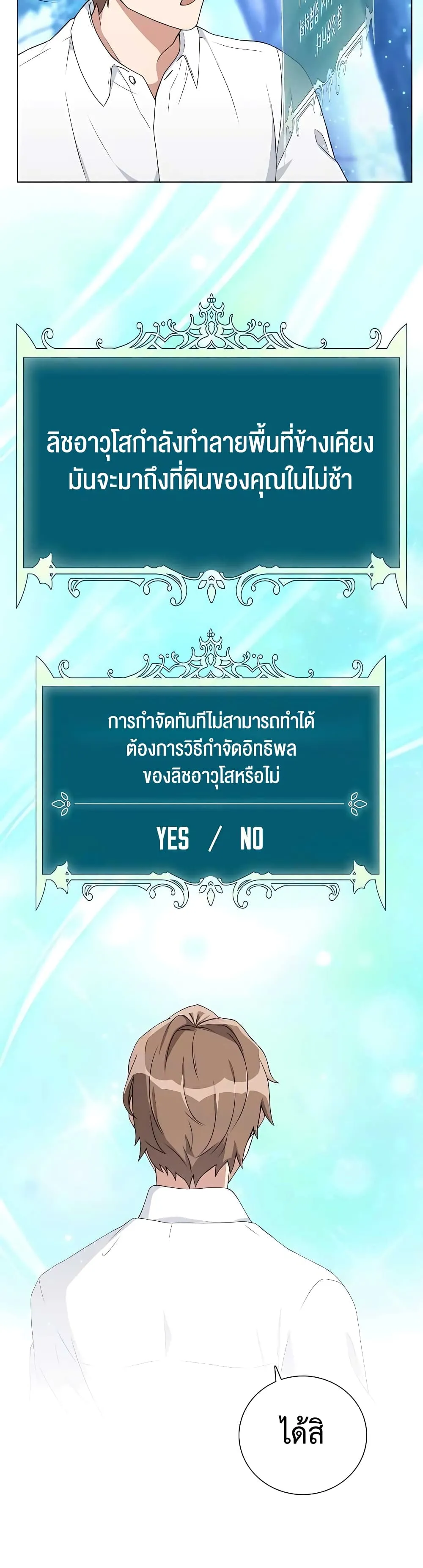Hunter World’s Gardener ตอนที่ 12 หน้า 14