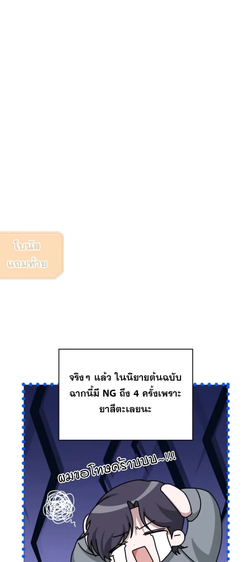 I Was Immediately Mistaken for a Monster Genius Actor ตอนที่ 88 หน้า 71