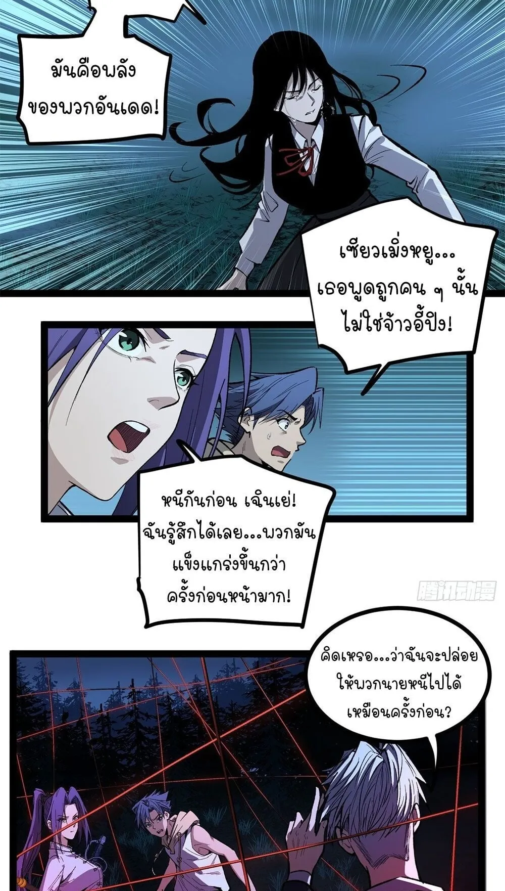 Gatekeeper of the Boundless Worlds ตอนที่ 77 หน้า 26
