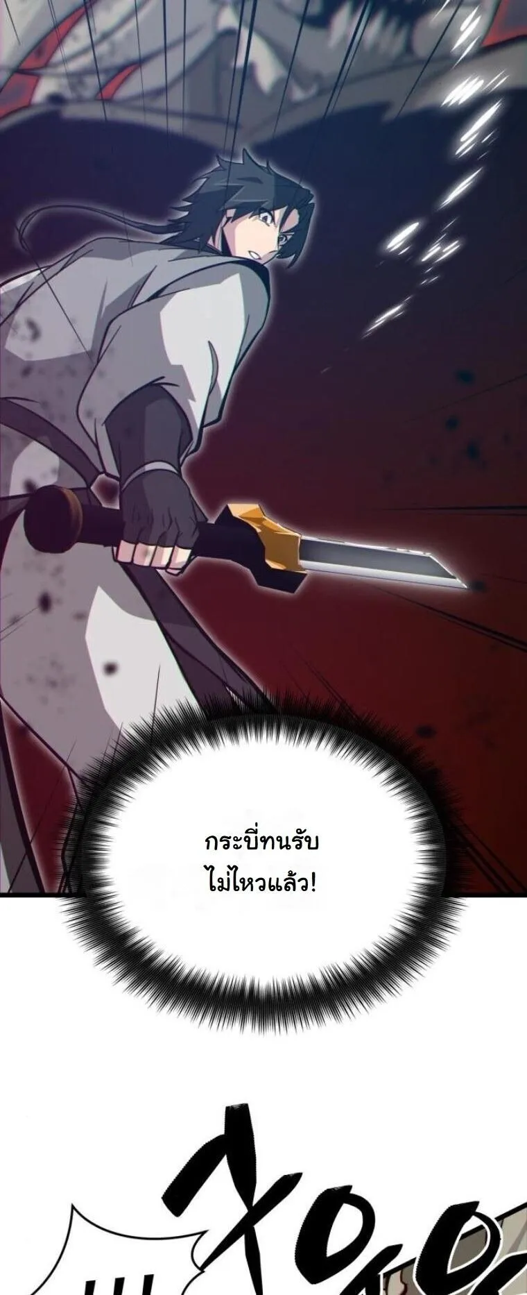 Initializing the Sect System ตอนที่ 17 หน้า 58