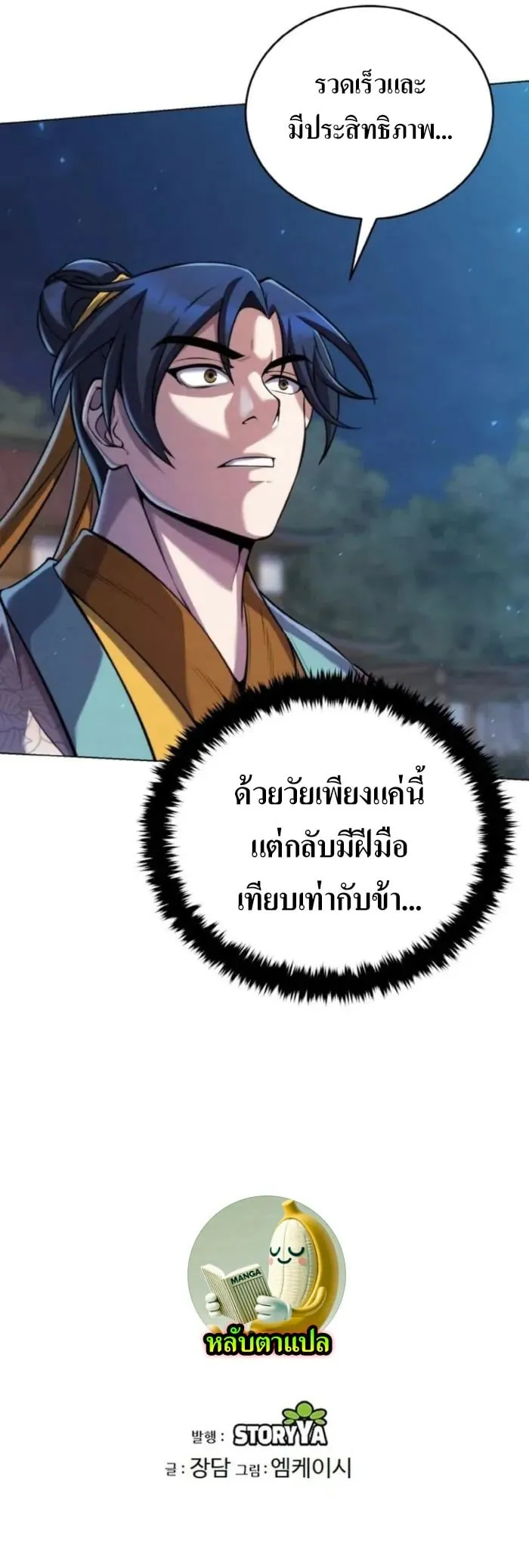 I Become the Youngest Disciple of the Martial Arts Leader ตอนที่ 23 หน้า 55