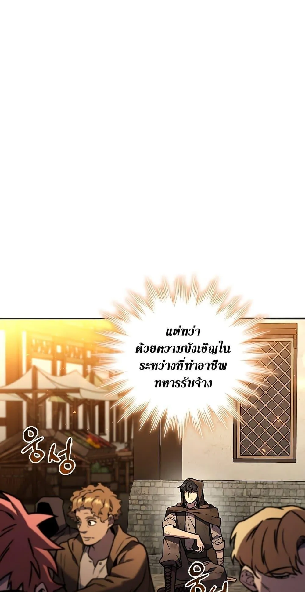 Dragon-Devouring Mage ตอนที่ 1 หน้า 37