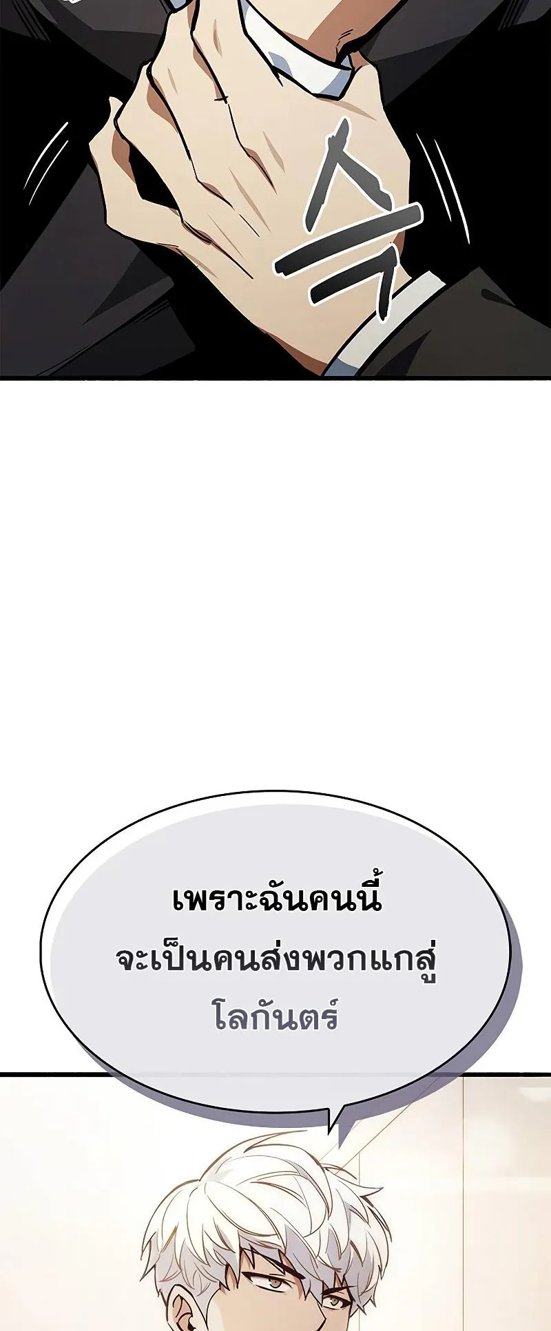 The Player Hides His Past ตอนที่ 1 หน้า 120